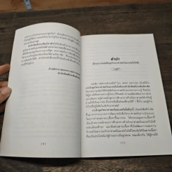 พลังงานนิวเคลียร์ - สมพร พลากรกุล รูปที่ 7