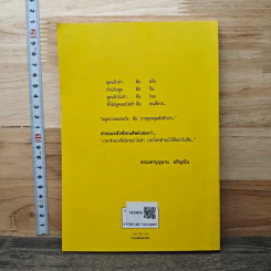 ถอดรหัสสามก๊ก เล่ม 2 - พระมหาบุญนาน อกิญจโน รูปที่ 5