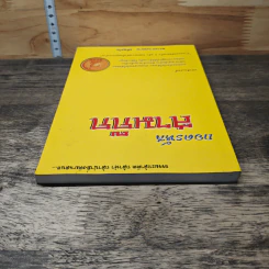 ถอดรหัสสามก๊ก เล่ม 2 - พระมหาบุญนาน อกิญจโน รูปที่ 4