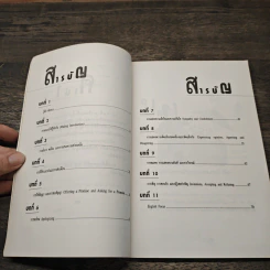 มือใหม่หัดพูด Conversation for Beginner รูปที่ 7