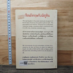 นัสรูดินบินลัดฟ้า เรียนอังกฤษกับนัสรูดิน 202 Jokes of Nasrudin - วันทิพย์ สินสูงสุด รูปที่ 5