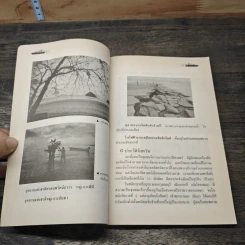 นิทาน 4 ภาค ภาคใต้ - สัณห์ ภาวิต รูปที่ 7