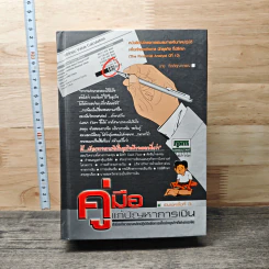คู่มือแก้ปัญหาการเงิน - ชาย กิตติคุณาภรณ์