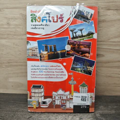Best of สิงคโปร์ รวมสุดยอดที่น่าเที่ยว เล่มเดียวเอาอยู่ - DPLUS GUIDE รูปที่ 5