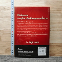 ชีวิตติดกรรม บรรลุโสดาบันเพื่อหลุดกรรมทั้งปวง - บัญช์ บงกช รูปที่ 5