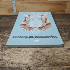 คู่มือกดจุดสะท้อนบนฝ่าเท้าด้วยตนเอง รูปที่ 4