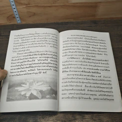 คำสอนการอุทิศบุญที่ได้ผล - พระอาจารย์เกษม อาจิณณสีโล รูปที่ 7