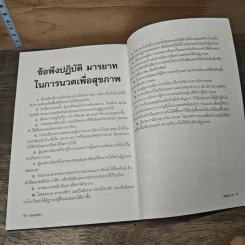 การนวดเท้าเพื่อสุขภาพและรักษาโรค รูปที่ 8