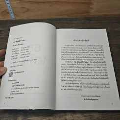 65 วิธีพูดดีดีได้ใจคน - ทิภาพร เยี่ยมวัฒนา รูปที่ 6