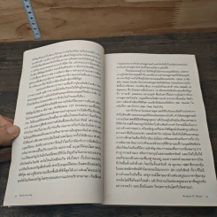 Misbehaving เศรษฐศาสตร์พฤติกรรม - Richard H. Thaler รูปที่ 8