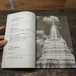 พระไพรพินาศ ประวัติความเป็นมา - พ.สุวรรณ รูปที่ 6