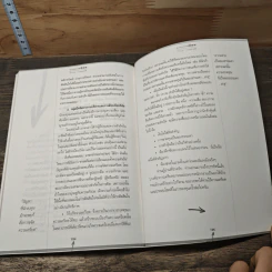 ตามรอยเซียน กะเทาะแก่นลงทุนเล่นหุ้นให้รวย - วิกรม เกษมวุฒิ รูปที่ 9