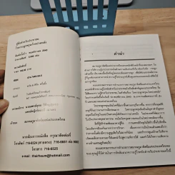 คู่มือสำหรับประชาชน โรคกระดูกพรุน-โรคปวดหลัง - นายแพทย์อุดม วิศิษฏสุนทร รูปที่ 6