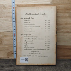 โลกของภาษาและวรรณคดี - ประจักษ์ ประภาพิทยากร รูปที่ 5