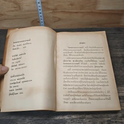 โลกของภาษาและวรรณคดี - ประจักษ์ ประภาพิทยากร รูปที่ 6