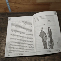 เจาะไข่แดงต้องแทงไข่ดัน - ครูราชันย์ รูปที่ 10