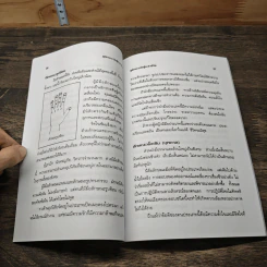 ดูลักษณะมือ รู้ชะตาชีวิต - ม.อึ้งอรุณ รูปที่ 8