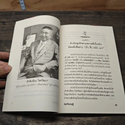 คัมภีร์เศรษฐี (สูตรลับเจ้าสัว ภาค2) - จิรวัฒน์ รจนาวรรณ รูปที่ 8