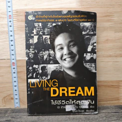 Living The Dream ใช้ชีวิตให้สุดฝัน - เจ เทพหัสดิน ณ อยุธยา