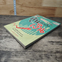 หุ้นซื้อเป็นเห็นเงิน - ถนอมศักดิ์ จิรายุสวัสดิ์ รูปที่ 3
