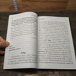 ไปสืบศาสนาในลังกาและอินโดนีเซีย - พระกวีวรญาณ รูปที่ 9