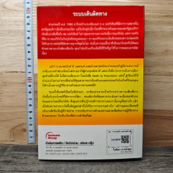 ใบสั่งยาอาจฆ่าคุณ - น.พ. เรย์ ดี. แสตรนด์ รูปที่ 5