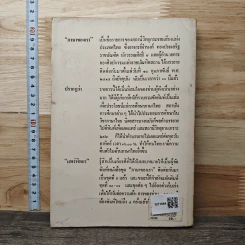 ภาษาของเรา - จำนงค์ ทองประเสริฐ รูปที่ 5