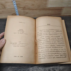 ภาษาของเรา - จำนงค์ ทองประเสริฐ รูปที่ 6
