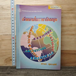 คำขยายในภาษาอังกฤษ - เยาวภา พุกกะศุปต์ รูปที่ 1