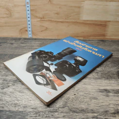 หนังสือ เรียนถ่ายภาพอย่างมีระดับกับคาเมรา เล่ม 2 รูปที่ 3