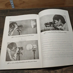 หนังสือ คู่มือปฏิบัติการถ่ายภาพลี - นวลจันทร์ เถระพัฒน์ รูปที่ 10
