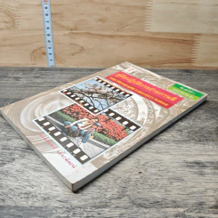 หนังสือ คู่มือปฏิบัติการถ่ายภาพลี - นวลจันทร์ เถระพัฒน์ รูปที่ 3