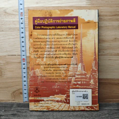 หนังสือ คู่มือปฏิบัติการถ่ายภาพลี - นวลจันทร์ เถระพัฒน์ รูปที่ 5