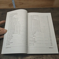 มีศัพท์มีแสง - เสฐียรพงษ์ วรรณปก รูปที่ 7