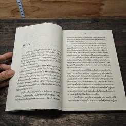 จับจิตด้วยใจ (2) - นพ.วิธาน ฐานะวุฑฒ์ รูปที่ 6