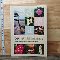 ทำเนียบ Spa & Thaimassage
