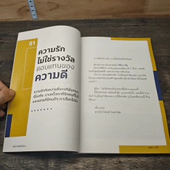 โชคดีที่มึงได้อ่าน - เกตุเสพย์สวัสดิ์ ปาลกะวงศ์ ณ อยุธยา (น้าเน็ก) รูปที่ 8