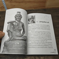 หมอดูหูทิพย์ - ชวิศ ชื่นเจริญ (มุ่ย) รูปที่ 6