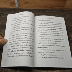 ระลึกชาติ แก้ไขกรรม - สุรศิลป์ ตัณตยกุล รูปที่ 9