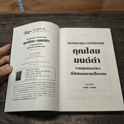 คุณไสยมนต์ดำ เวทมนตร์คาถาและอาคม - ดามภ์ เสาเหม รูปที่ 6