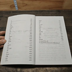 พฤกษนิยาย - ส.พลายน้อย รูปที่ 7