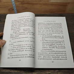 ศาสนาปรัชญาประยุกต์ - จำนงค์ ทองประเสริฐ รูปที่ 10