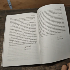ธรรมนูญชีวิต - พระพรหมคุณาภรณ์(ป.อ.ปยุตฺโต) รูปที่ 9