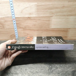 คำสอนผู้บวช พรรษาเดียว - พุทธทาสภิกขุ รูปที่ 2
