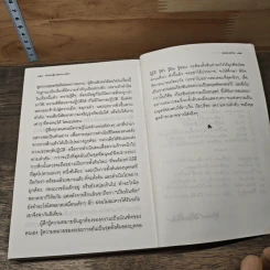 คำสอนผู้บวช พรรษาเดียว - พุทธทาสภิกขุ รูปที่ 10