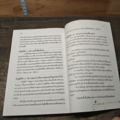 บัญญัติ 10 ประการ เพื่องานและชีวิต - รศ.ดร.ละเอียด จงกลนี รูปที่ 9
