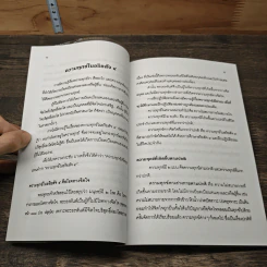 วิธีฝึกปฏิบัติธรรมในชีวิตประจำวันอย่างง่ายๆ - นายแพทย์เอกชัย จุละจาริตต์ รูปที่ 7