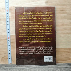 วิธีฝึกปฏิบัติธรรมในชีวิตประจำวันอย่างง่ายๆ - นายแพทย์เอกชัย จุละจาริตต์ รูปที่ 5