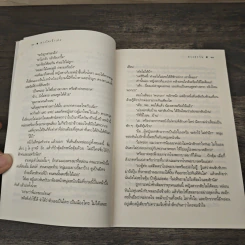 ดวงใจเจ้าเอ๋ย - ดวงตะวัน รูปที่ 7
