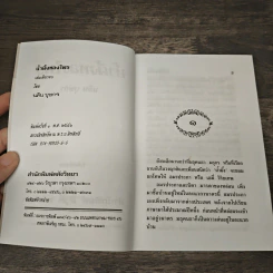 น้ำผึ้งหลงไพร - นลิน บุษกร รูปที่ 6